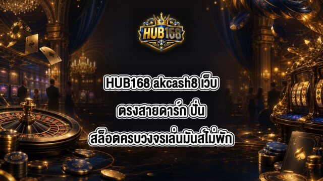 HUB168 akcash8