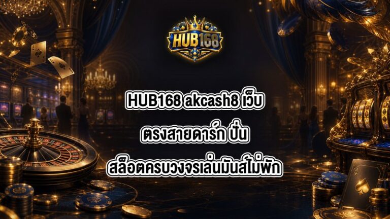 HUB168 akcash8