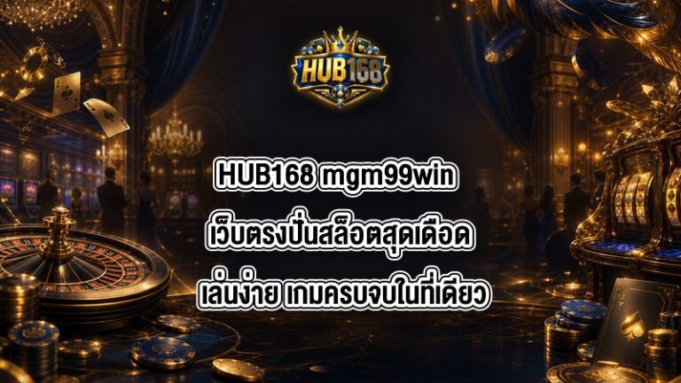 HUB168 mgm99win