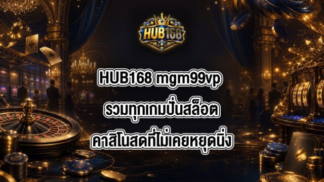 HUB168 mgm99vp