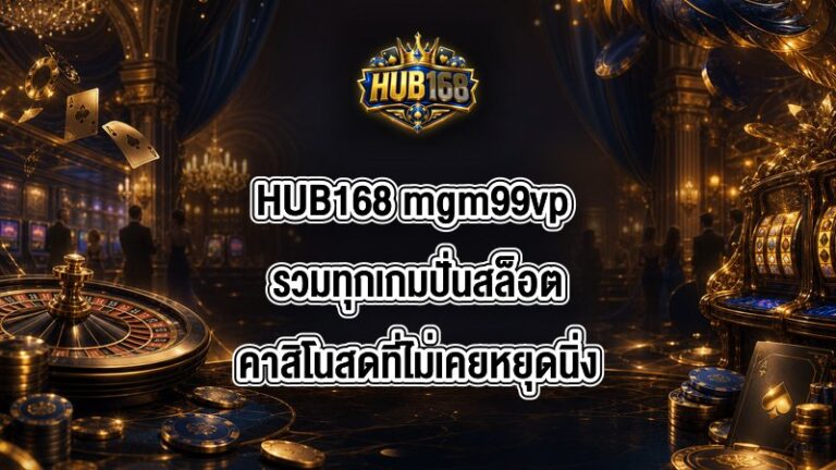 HUB168 mgm99vp